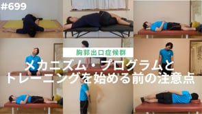 胸郭出口症候群のメカニズムとトレーニングの注意点