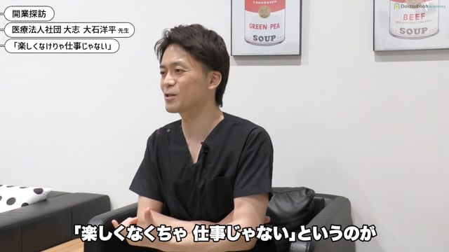 歯科独立の準備・流れ・必要なものがわかる「開業探訪」〜仕事はロマンとそろばんのバランス〜│大石洋平先生