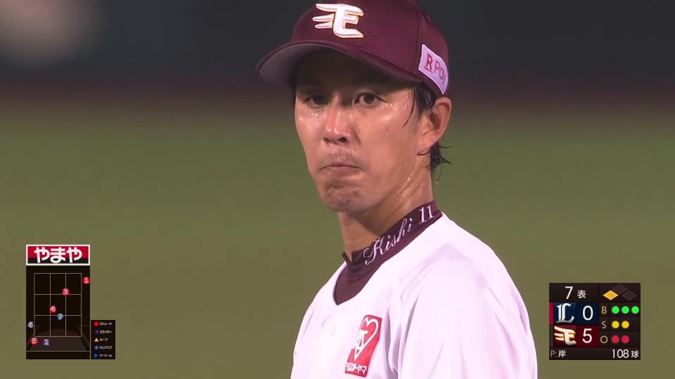 【7回表】貫禄のピッチング!! イーグルス・岸孝之 7回無四球無失点の好投!!  2023年7月28日 東北楽天ゴールデンイーグルス 対 埼玉西武ライオンズ