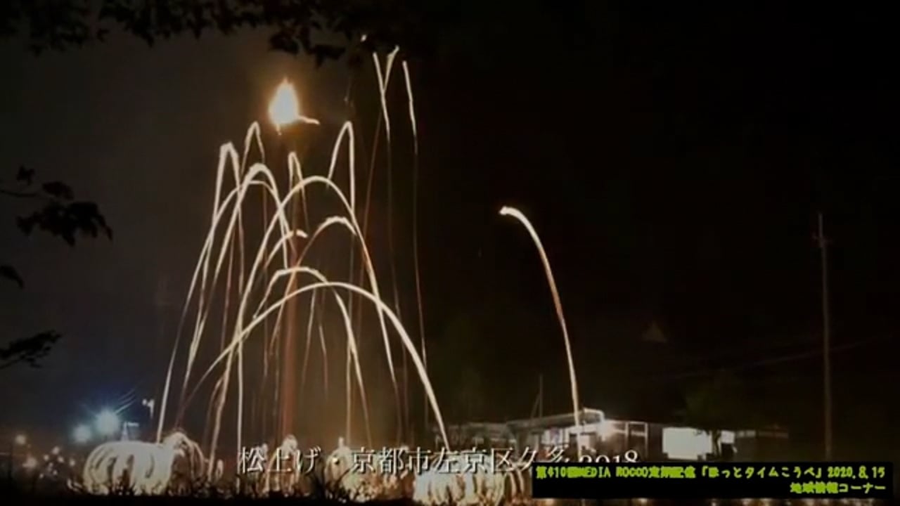 第410回 MEDIA ROCCO定期配信 特集「祇園祭と厄災Ⅱ」2020.8.15