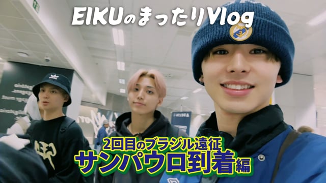 EIKUのまったりVlog 2回目のブラジル遠征〜サンパウロ到着編〜