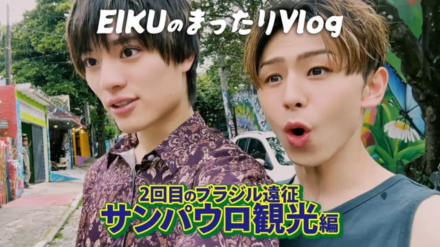 EIKUのまったりVlog 2回目のブラジル遠征〜サンパウロ観光編〜