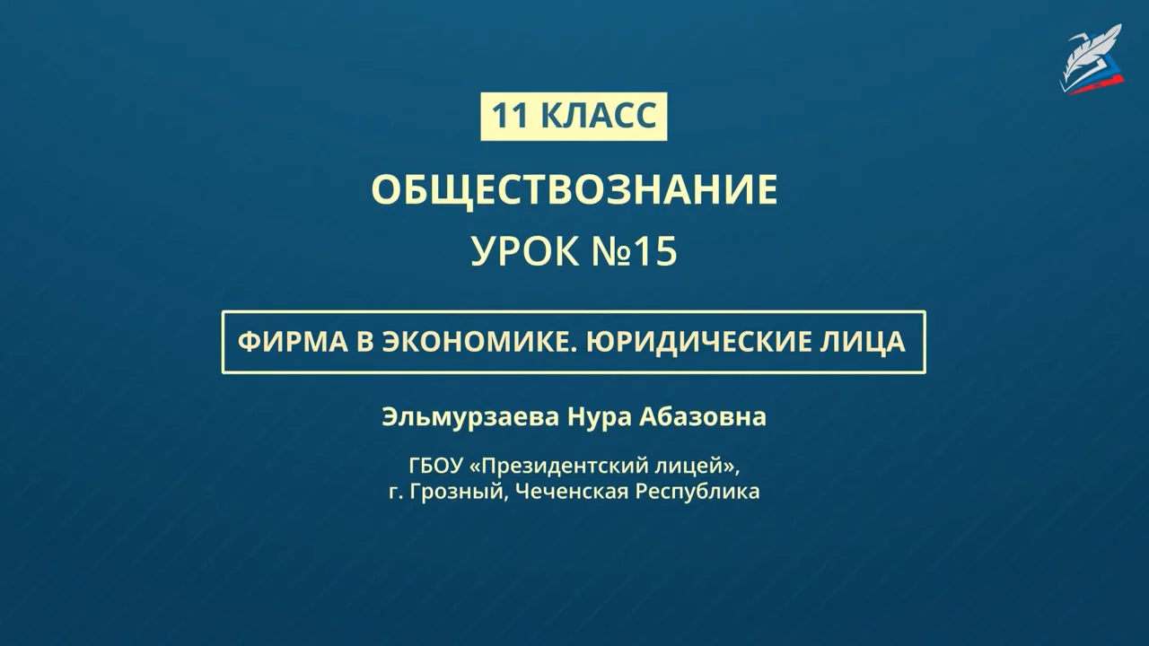 Фирма в экономике. Юридические лица on Vimeo