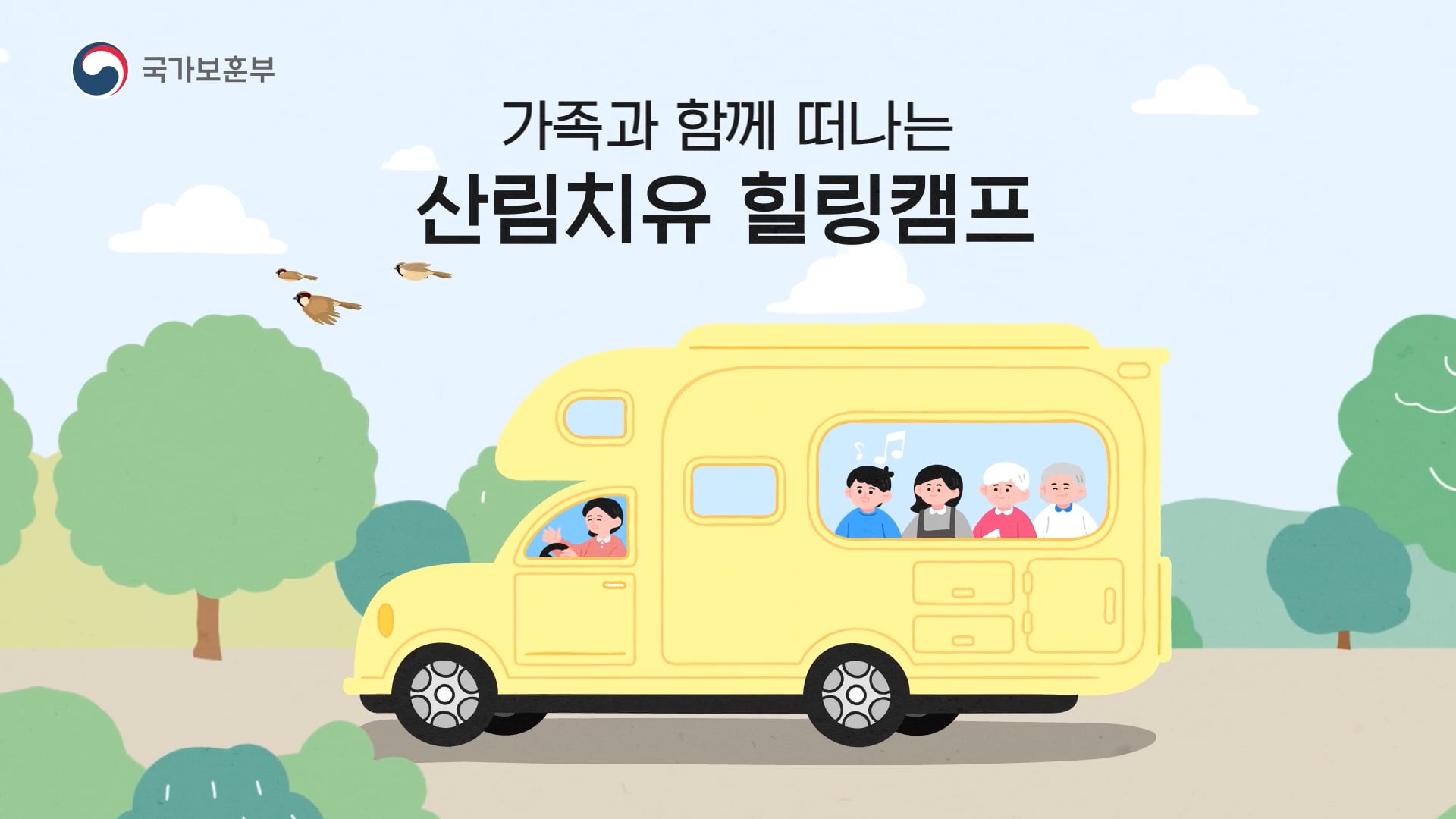 [Motion Graphics] 국가보훈부 - 노년기 이해 편