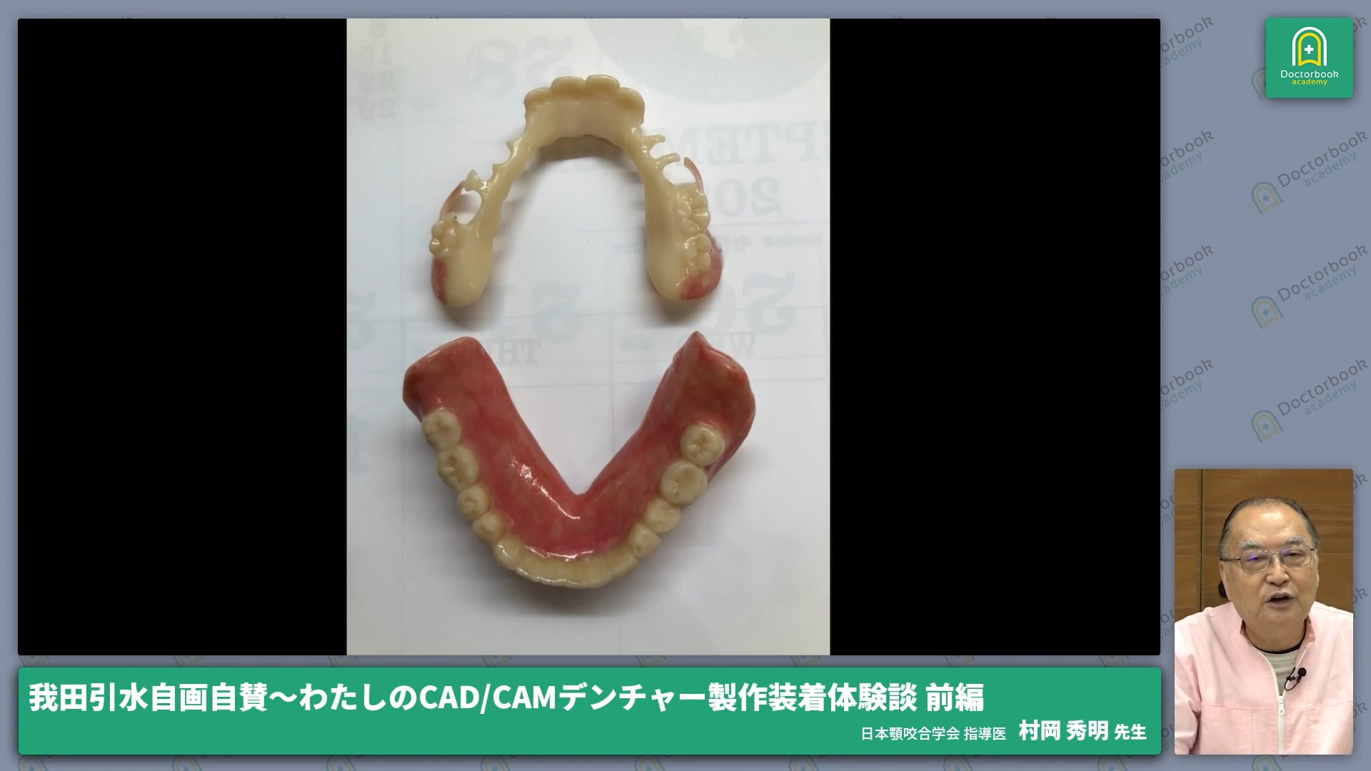 CAD/CAMデンチャー体験とDr.パウンドとの出会い