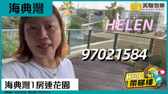 海典灣1房連花園