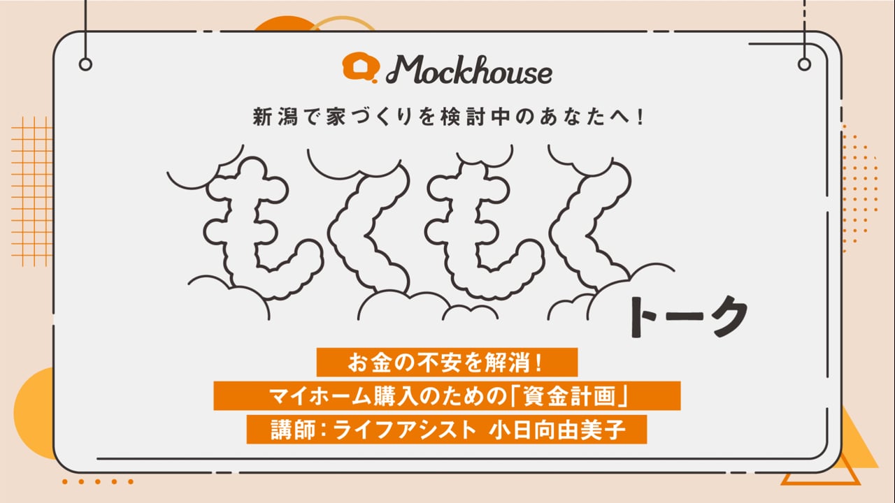 新潟で新築の土地探し ポイント