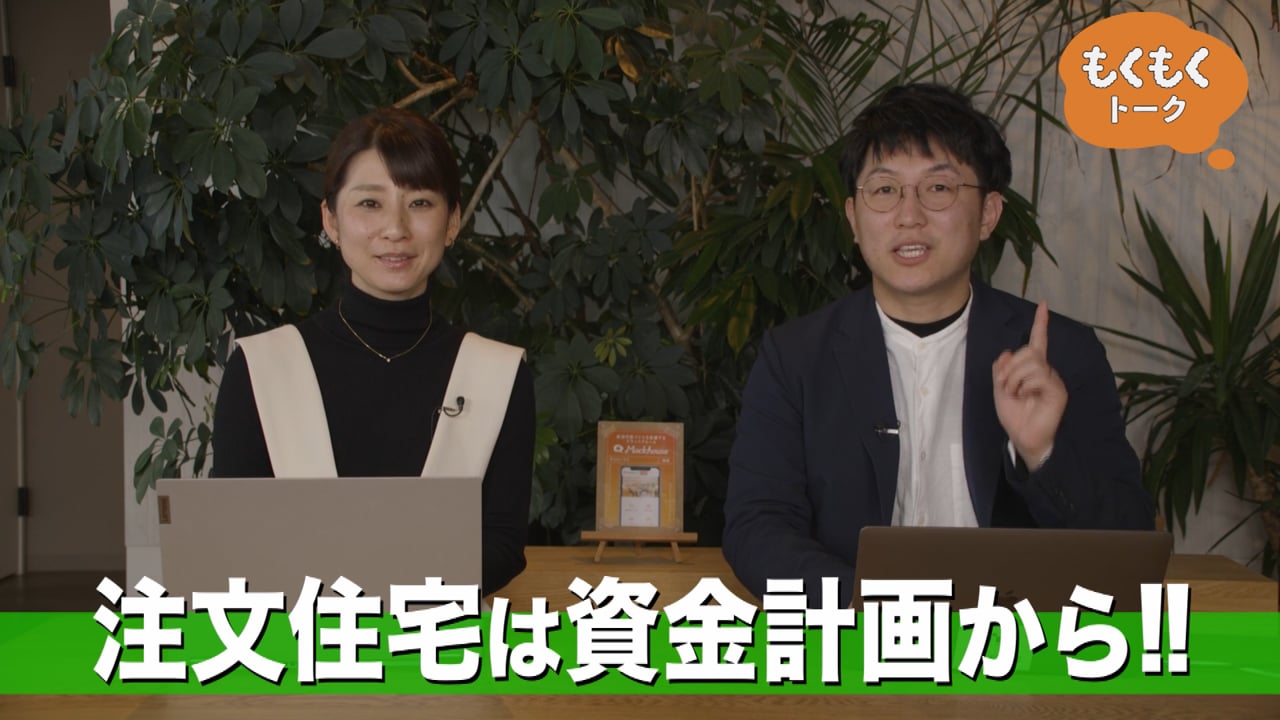 まずはここから！建築士が家づくりの流れとポイント解説