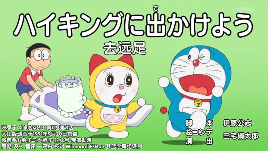ドラえもん Sega Pico Game: Doraemon - Time Machine de Daibouken (1995