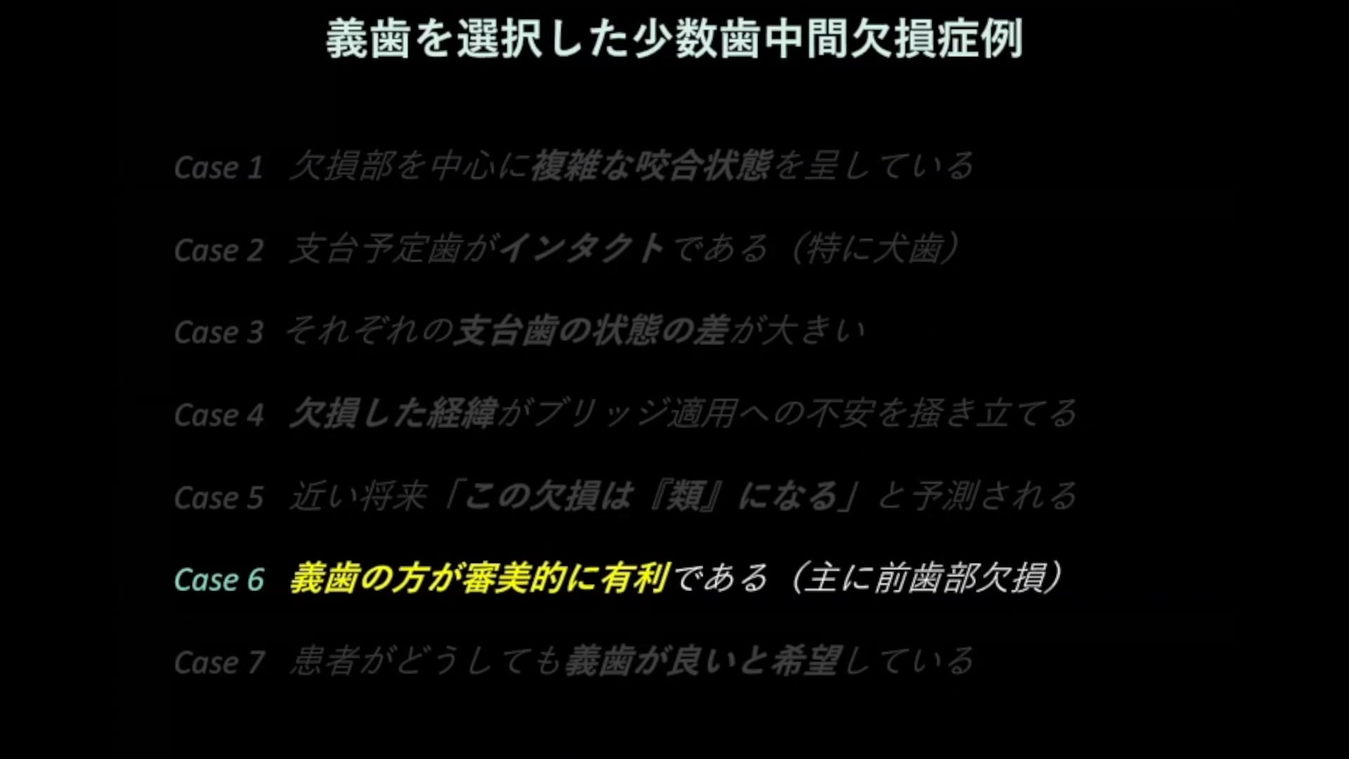 臨床知見録_欠損補綴選択_ブリッジよりデンチャーの方が良い症例