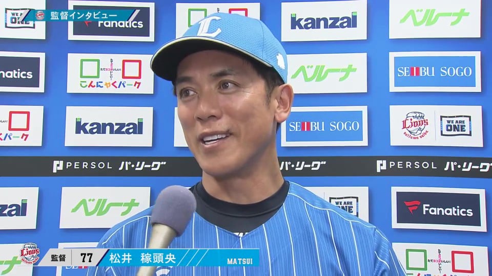 8月4日 埼玉西武ライオンズ・松井稼頭央監督 試合後インタビュー