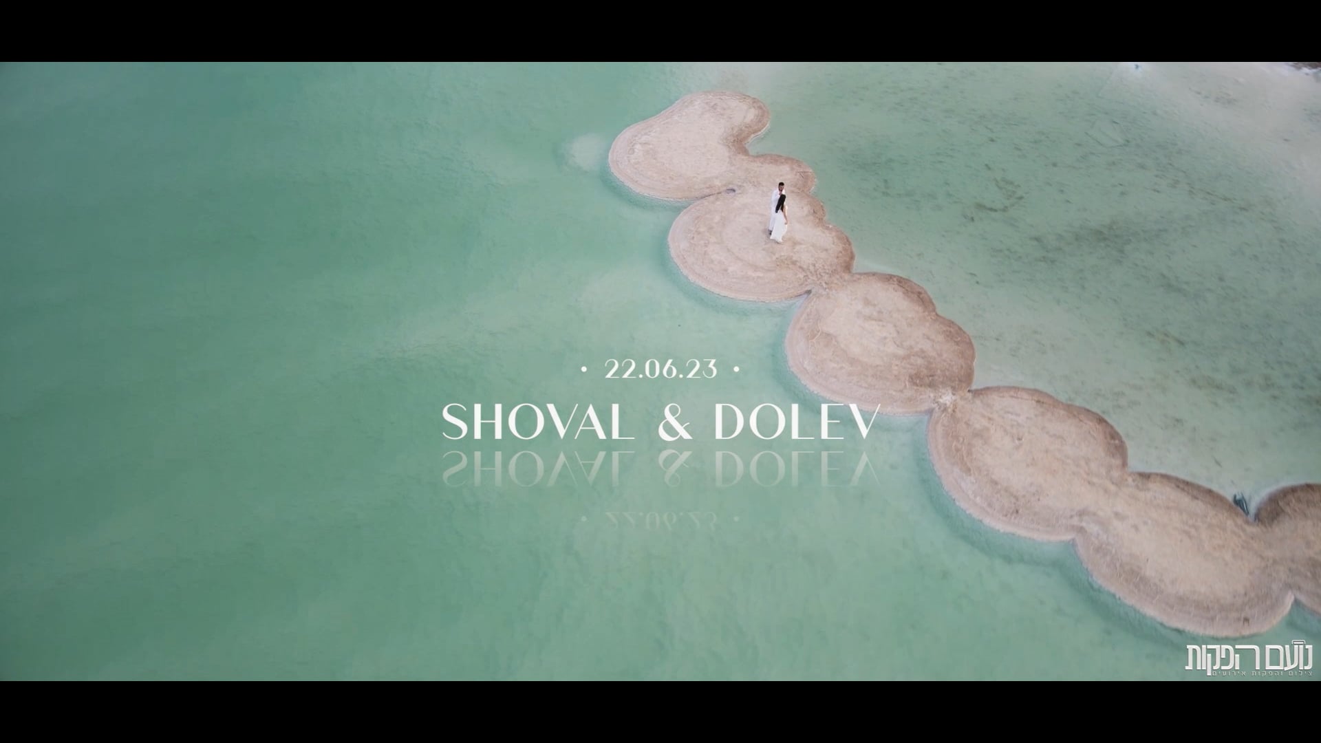 Wedding Highlights - Shoval & Dolev