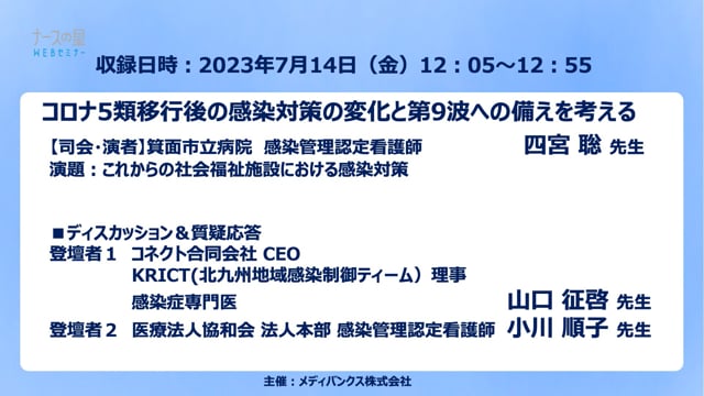 コロナ5類移行後の感染対策の変化と第9波への備えを考える