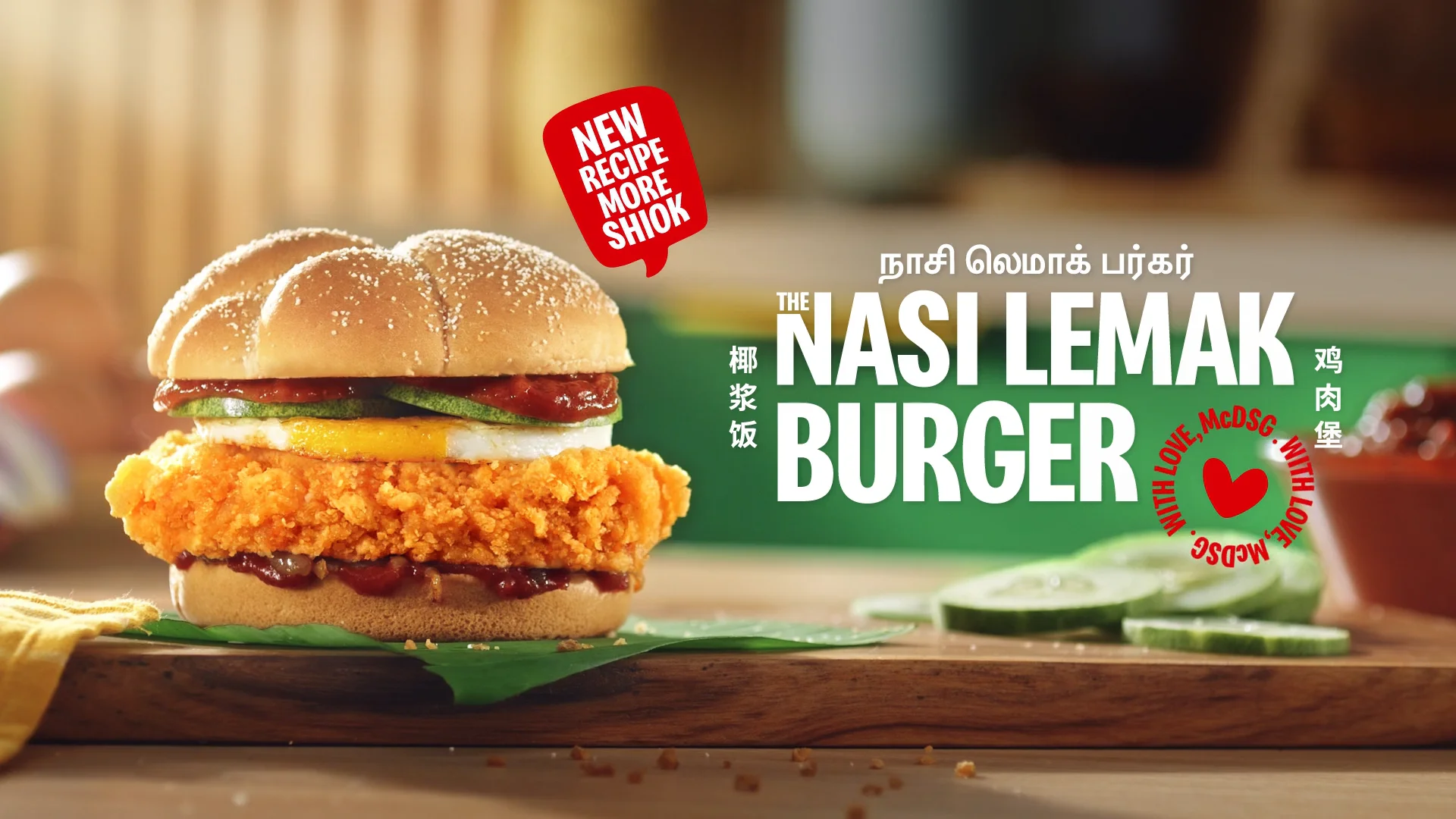 McDonald's New Nasi Lemak Burger is Back! 😱😋 #mcdonalds #nasilemak  #bandung #new #burger 