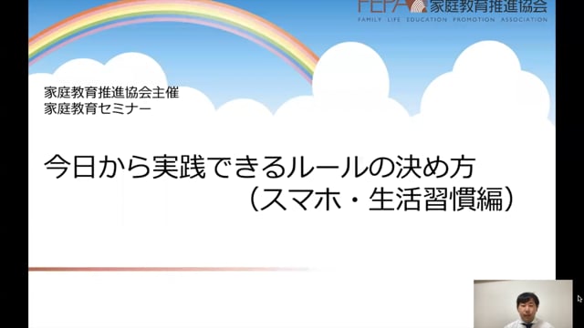 今日から実践できるルールの決め方(スマホ・生活習慣編)