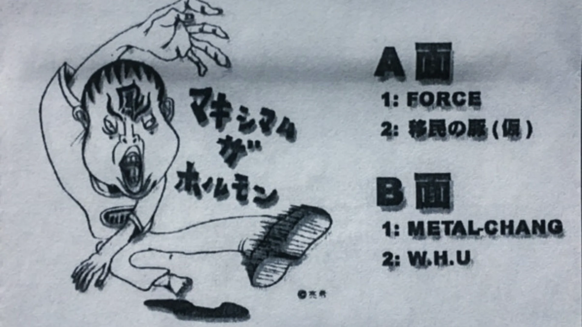 Maximum the hormone Ho demo tape 1999 official on Vimeo