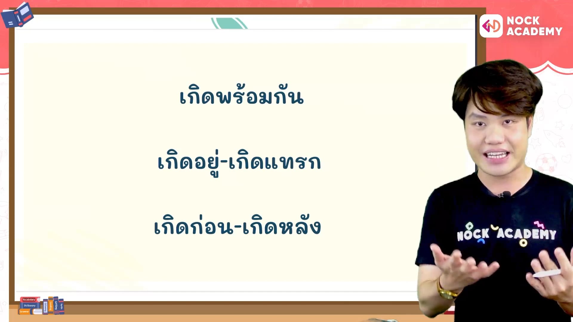 Grammar ม.ต้นไม่ยากอย่างที่คิด Ep.2