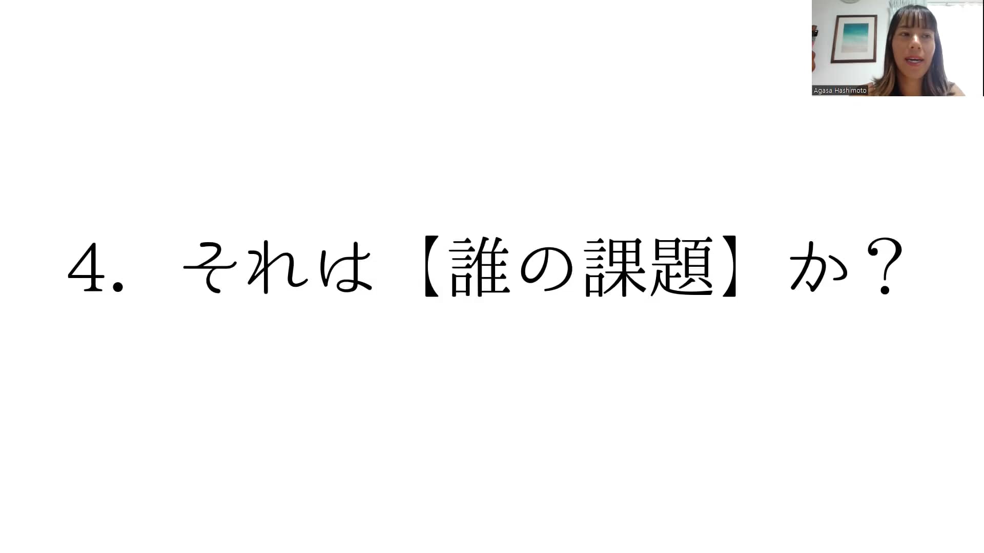 4.それは誰の課題か？ on Vimeo