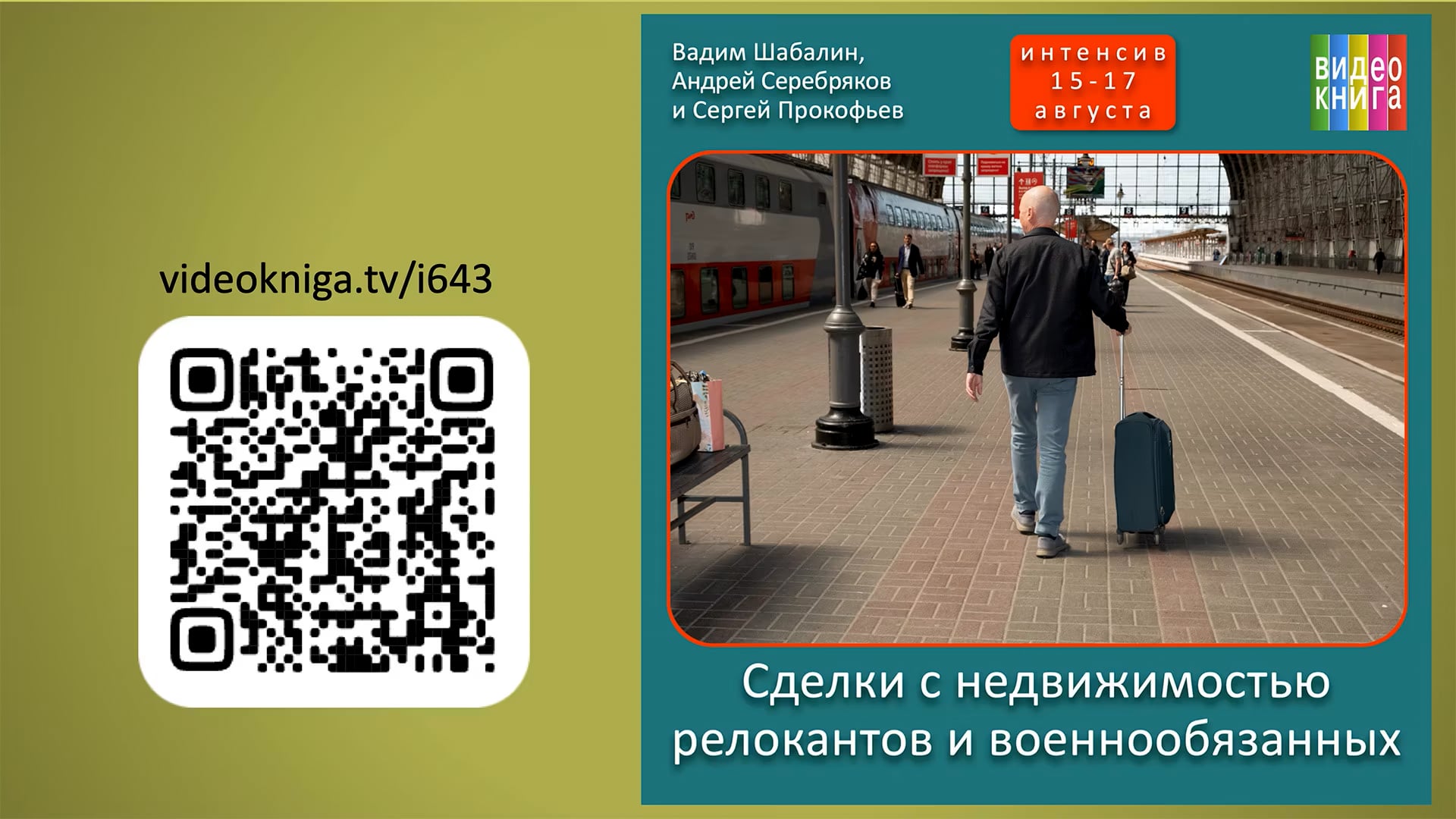 Релокант 2 аудиокнига