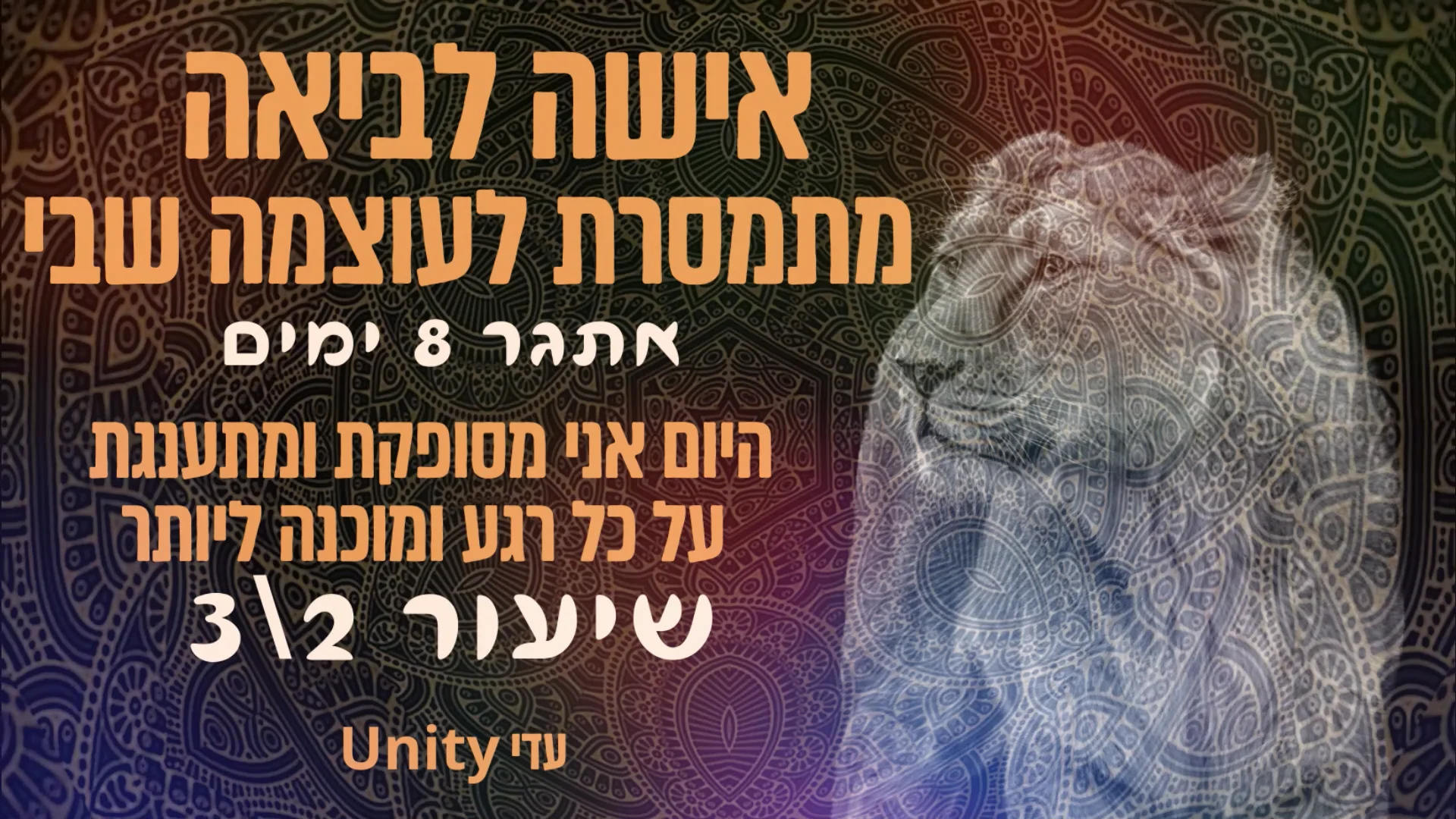אישה לביאה 2 מתוך 3 on Vimeo