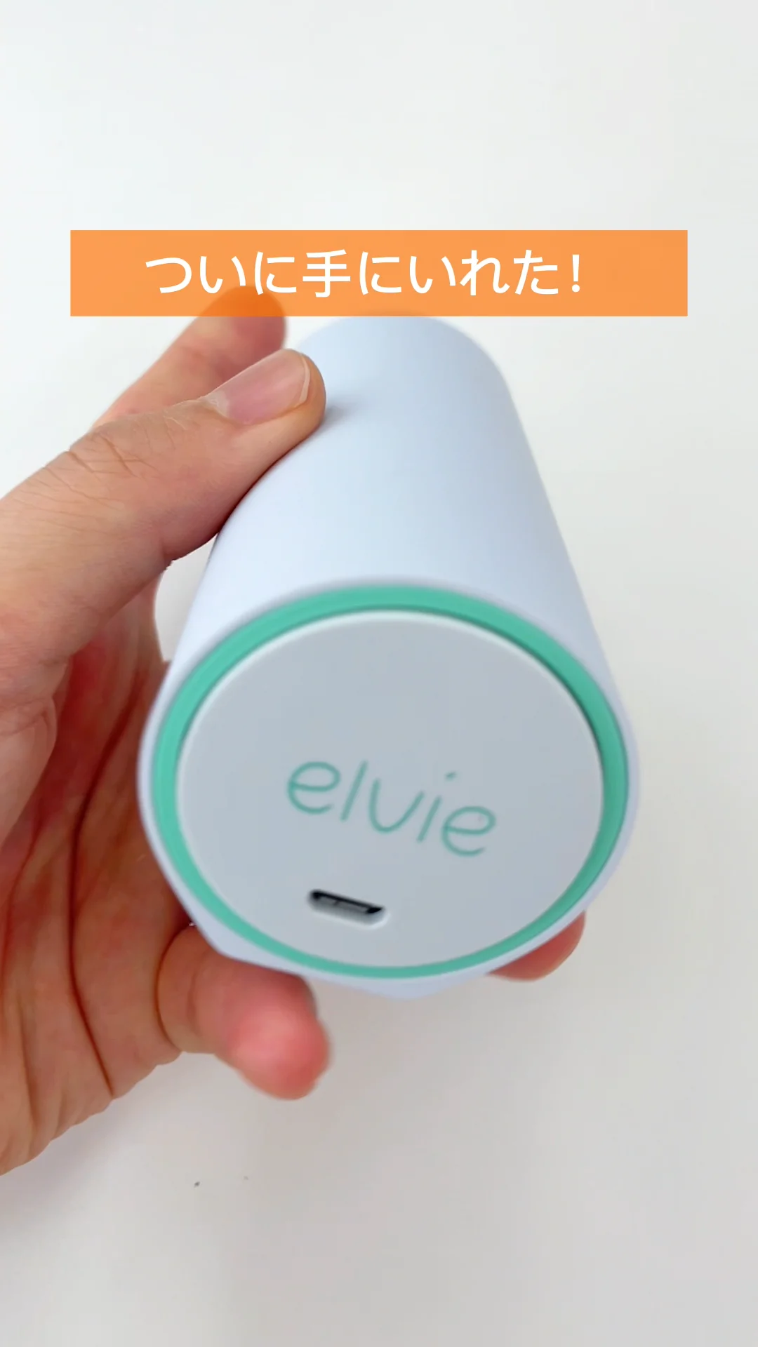 膣トレ】elvie(エルビー)って一体なに?!イギリス発の骨盤底 膣トレ】elvie(エルビー)って一体なに?!イギリス発の骨盤底