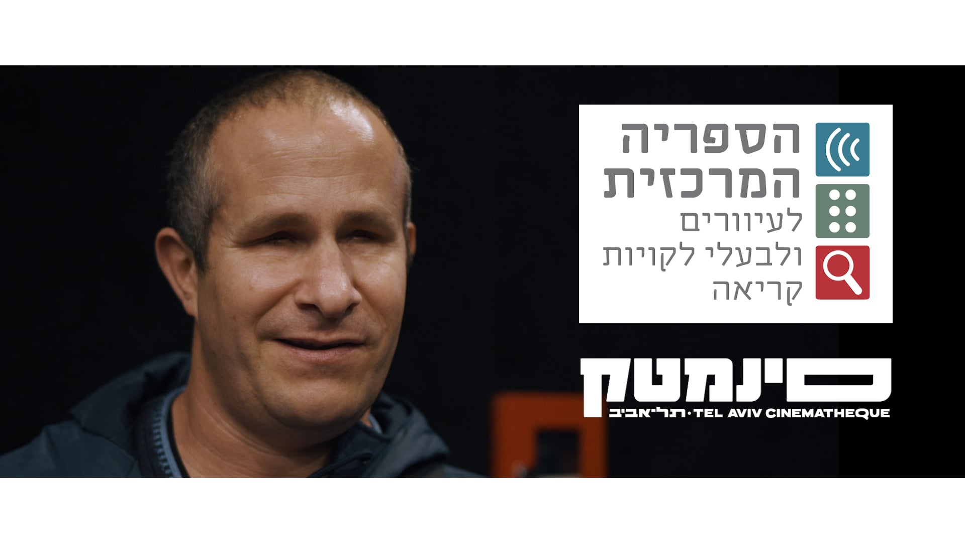 רואים את הקול - סרטים מונגשים לעיוורים סינמטק תל אביב