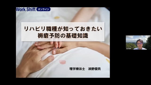 リハビリ職種が知っておきたい褥瘡予防の基礎知識