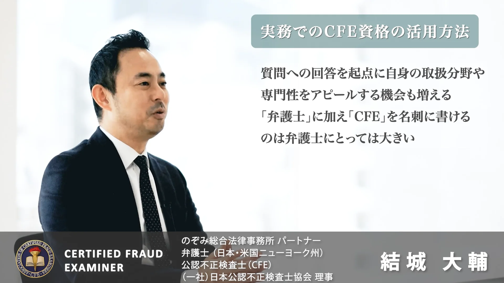 CFE資格 | 【新規入会希望の方向け】｜一般社団法人 日本公認