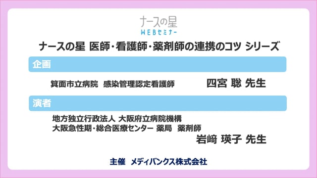 感染対策向上加算における薬剤師の役割と具体的な活動のために