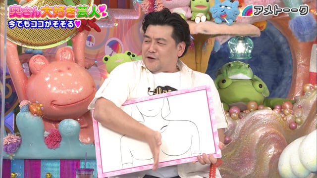 奥さん大好き芸人