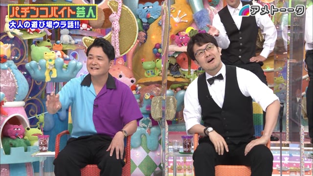 パチンコバイト芸人