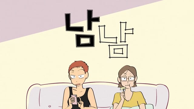 남남