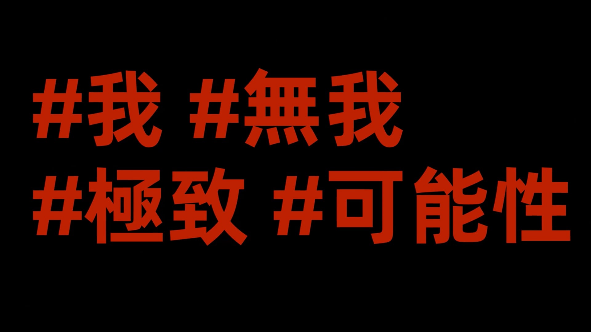 香港新概念藝術節2023 訪問特輯(三) 吳浩龍