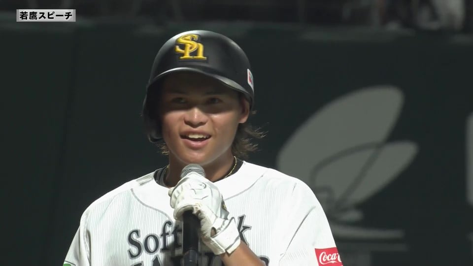 【ファーム】ホークス・笹川吉康選手 若鷹スピーチ 8月18日 福岡ソフトバンクホークス 対 オリックス・バファローズ