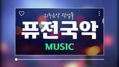 2. 현역 프로 작곡..