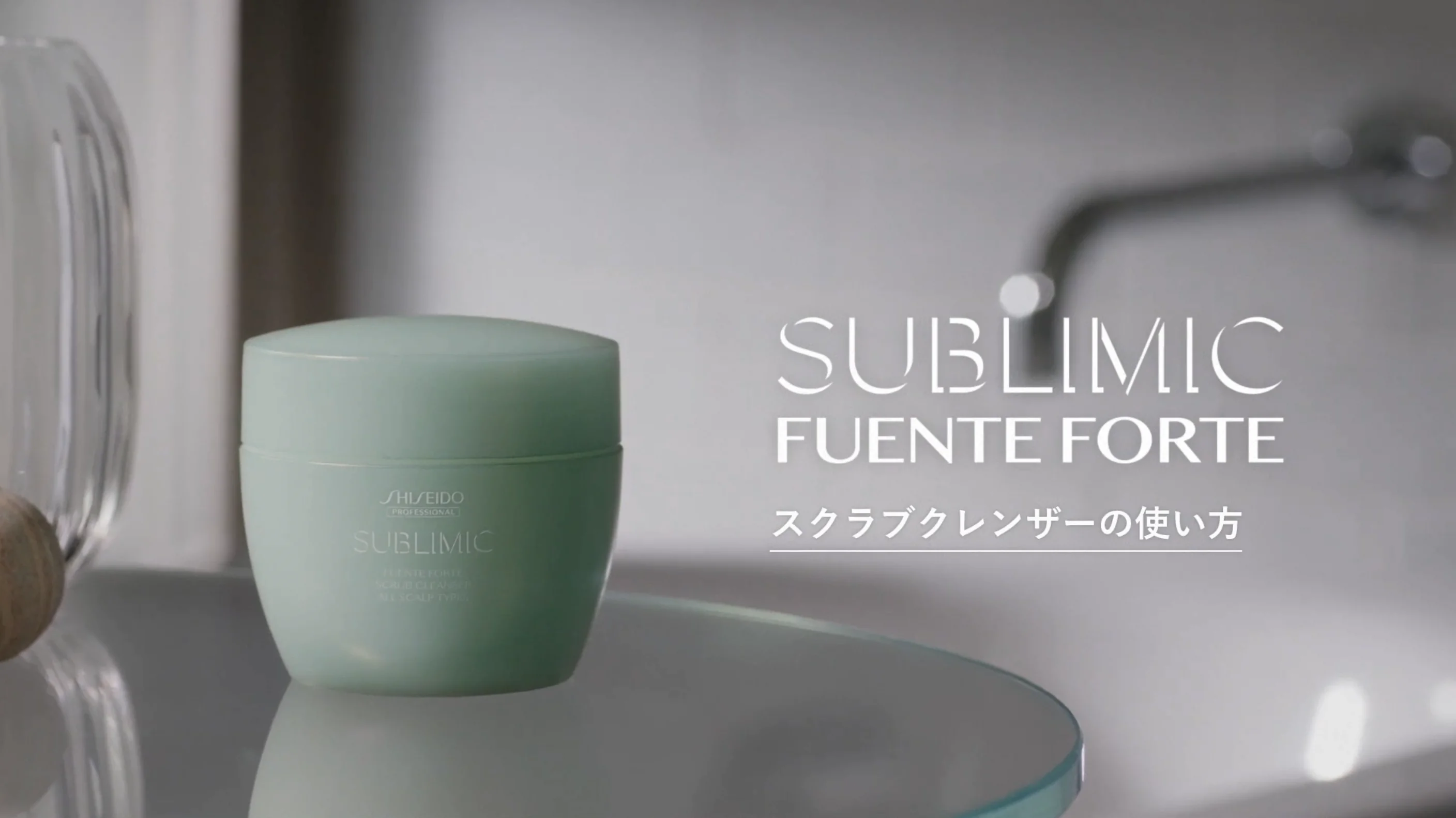 公式販売店】サブリミック フェンテフォルテ スカルプクレンザー