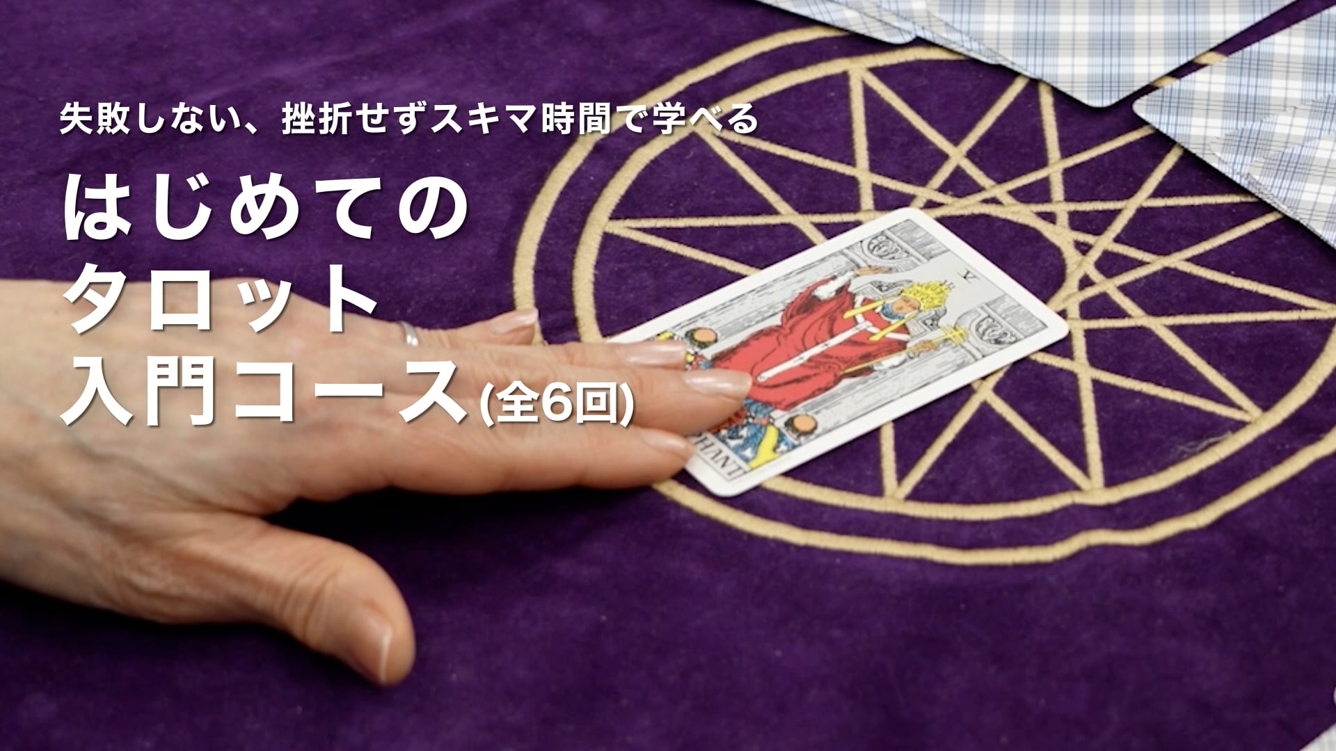 カリキュラム動画のサムネイル画像