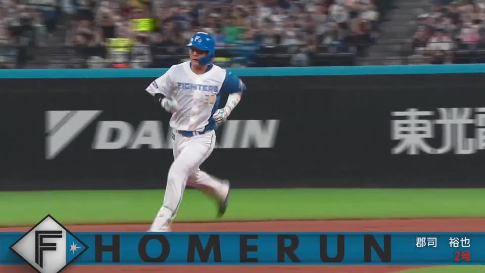 【1回裏】変化球を振り抜いた!! ファイターズ・郡司裕也 レフトへの2ランHRでリードを広げる!!  2023年8月22日 北海道日本ハムファイターズ 対 東北楽天ゴールデンイーグルス