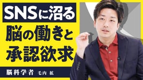 ありのままの自分で未来に期待する、脳科学的な意味／毛内拡さん
