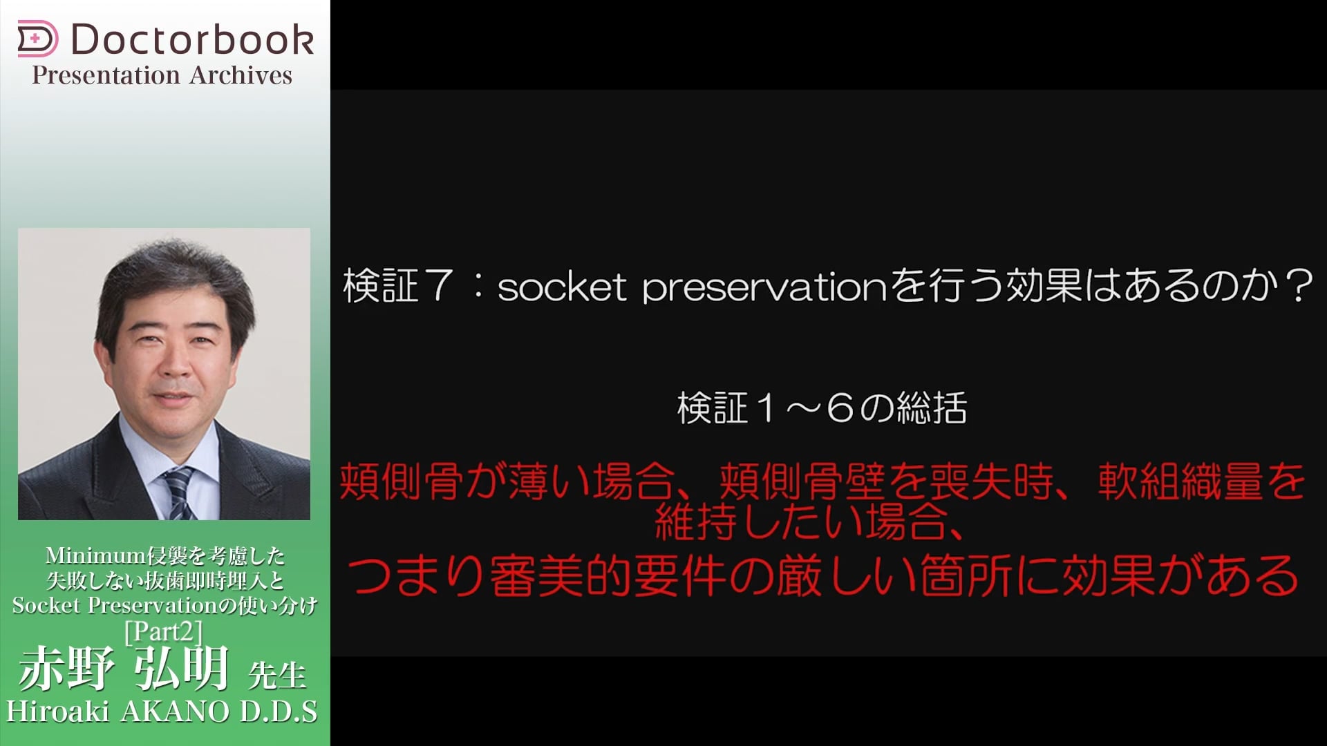 臨床知見録_プリザベーション_ソケットプリザベーションを行う適応症について