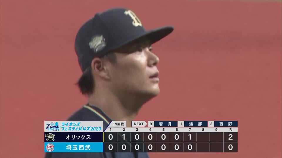 【7回裏】両リーグトップの12勝目!! バファローズ・山本由伸 7回98球無失点の好投!!  2023年8月23日 埼玉西武ライオンズ 対 オリックス・バファローズ