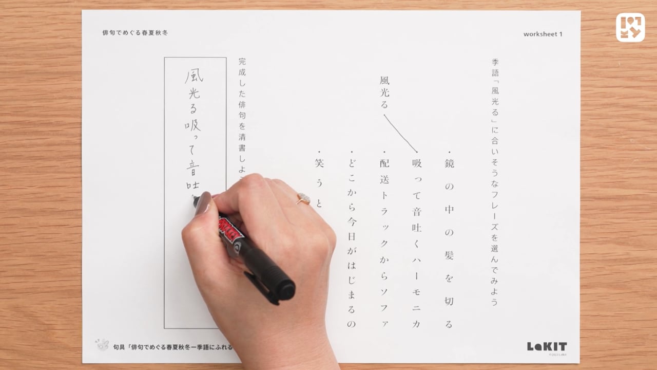 俳句でめぐる春夏秋冬ー季語にふれる、四季を詠むー | Lakit
