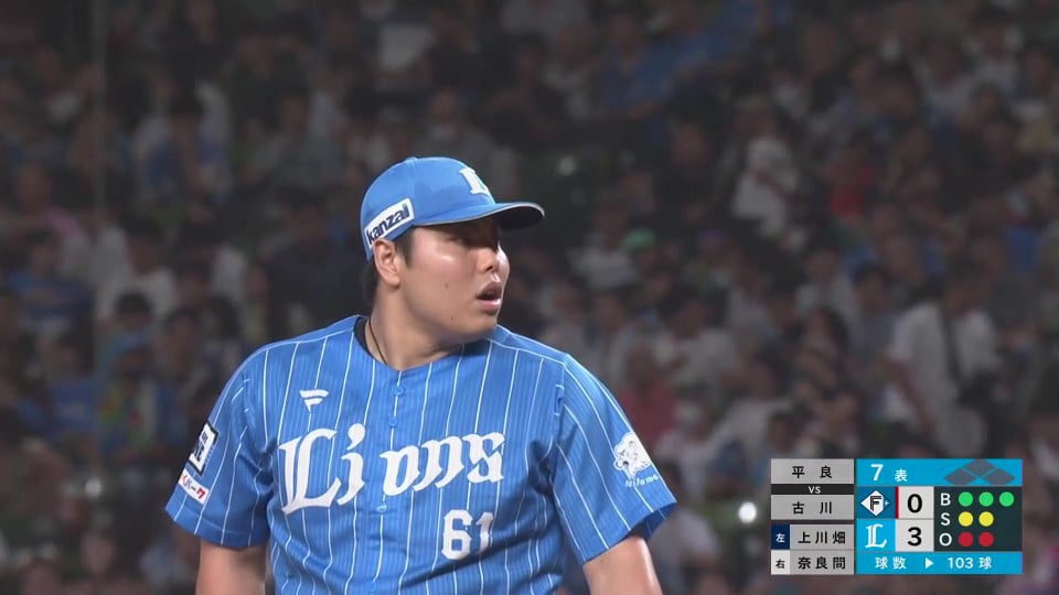 【7回表】圧巻の投球!! ライオンズ・平良海馬 8回8奪三振無失点に抑える!!  2023年8月25日 埼玉西武ライオンズ 対 北海道日本ハムファイターズ