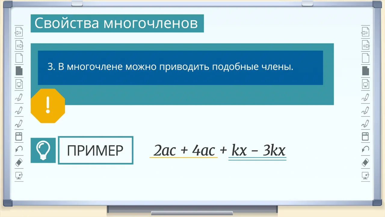 Алгебра умножение многочлена на многочлен. Фото многочлена. Фото многочлена. Умножение многочлена на многочлен 7. Многочлен.