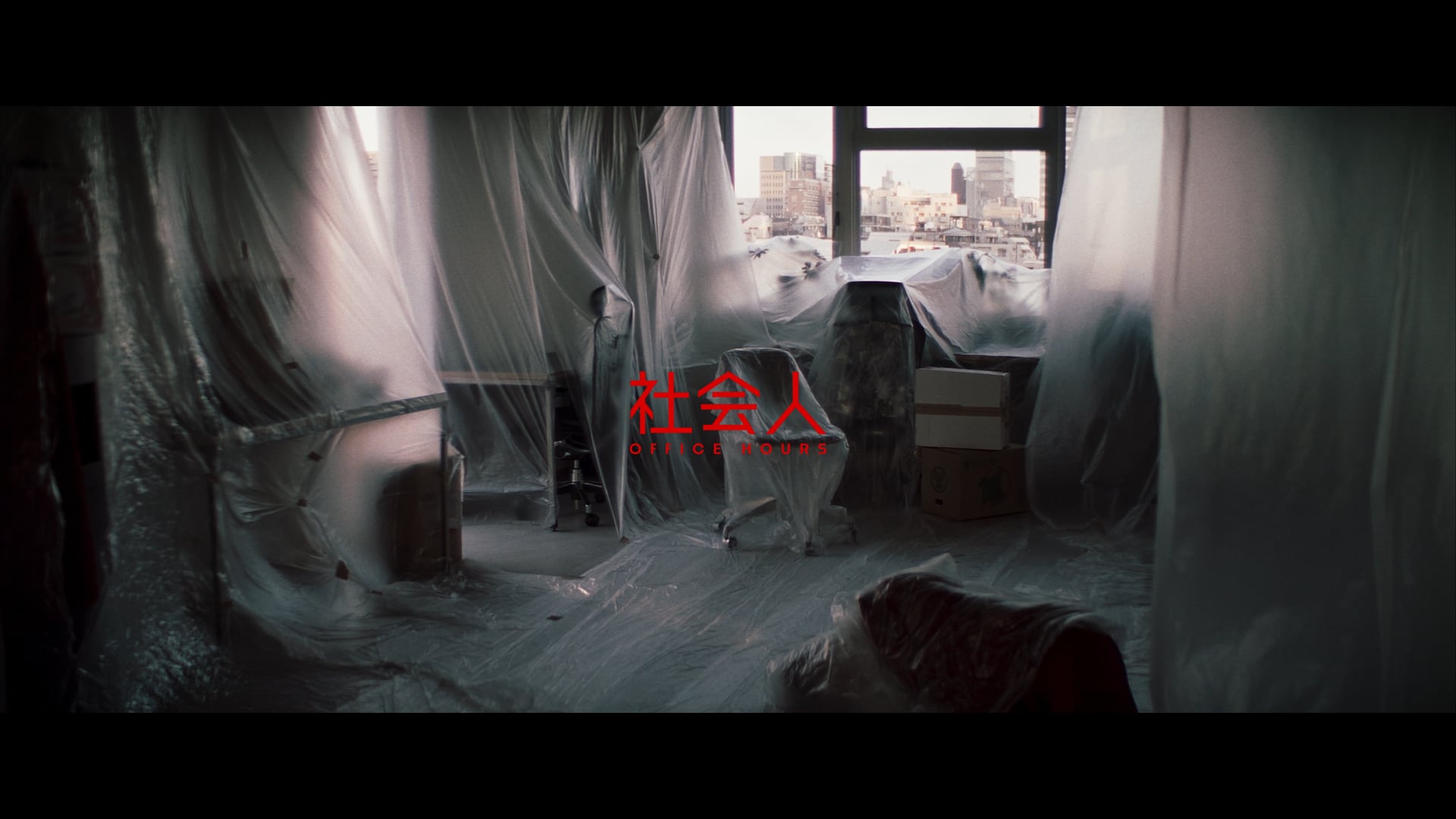 社会人 - OFFICE HOURS - 