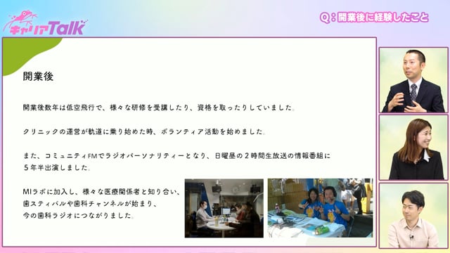 【歯科医師 × ラジオMC】 たきの歯科 院長 山本 達也 先生 Part2