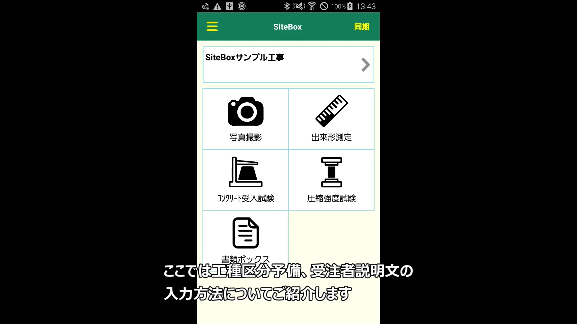 SiteBox】工種区分予備、受注者説明文を入力したい - よくあるご質問