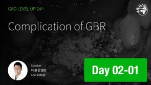[LEVEL UP 24기 2회차] 01 Complication of GBR