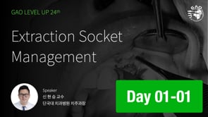 [LEVEL UP 24기 1회차] 01 Extraction Socket Management