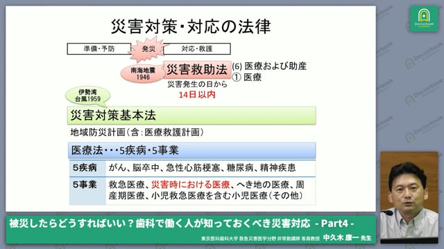 災害支援の「ルール」を知っておこう